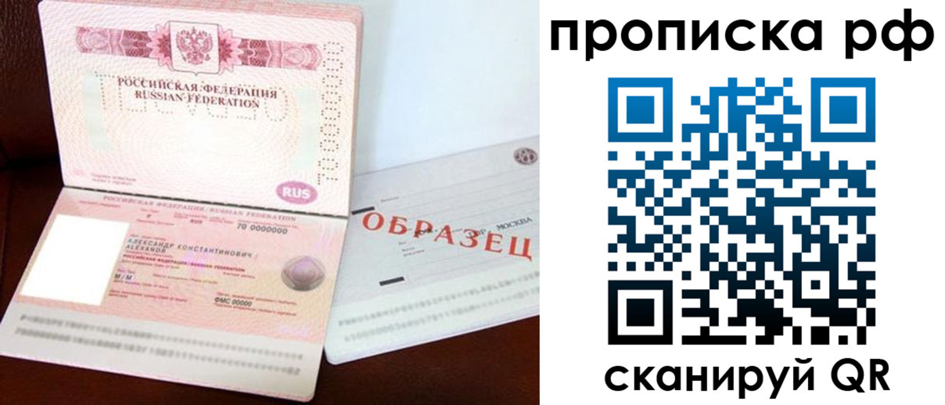 временная регистрация собственник в Можайске