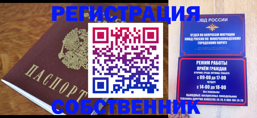 прописка регистрация в Можайске