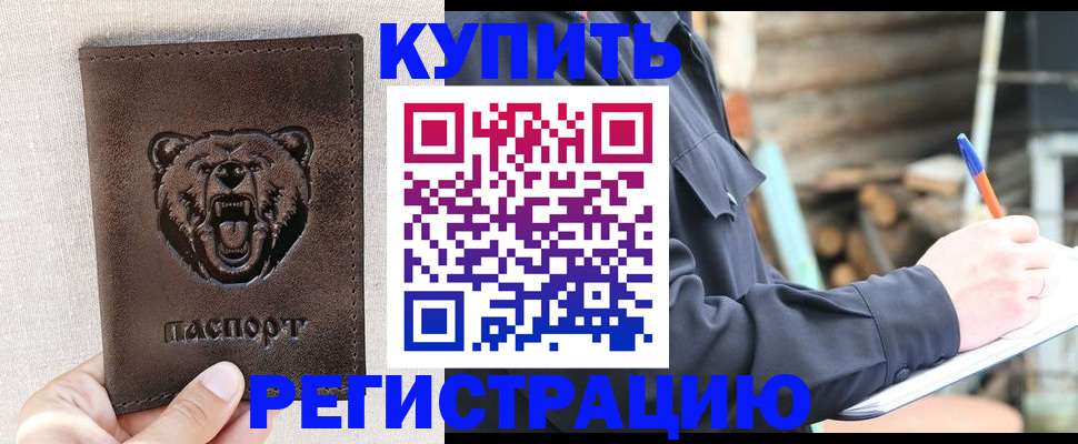 временная регистрация недорого в Можайске